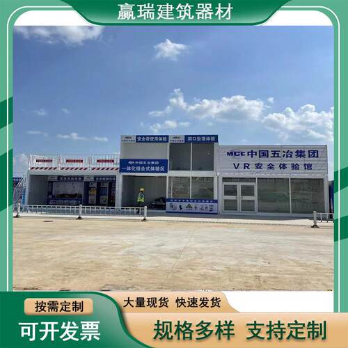 箱式体验区建筑工地安全体验馆VR体验馆 标准化工地安全体验区