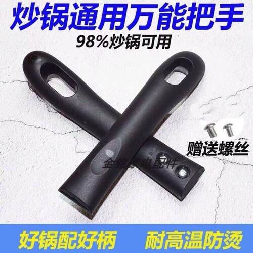 通用锅炒锅把手电木防烫手柄配件炒菜锅柄双孔把柄