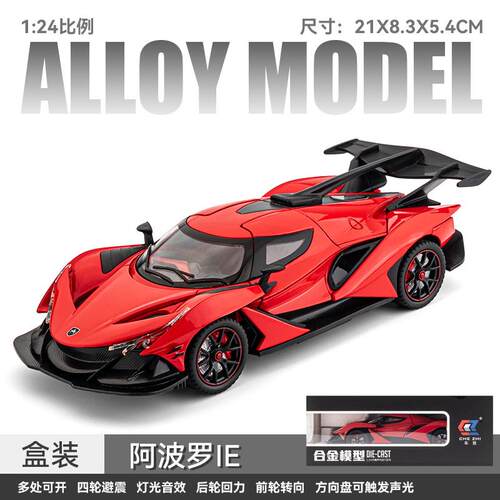 高档车礼1:车24阿波罗太阳神IE超级跑模型彷真合金汽车模型男孩玩