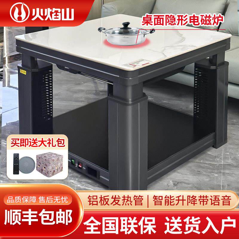火焰山电暖桌取暖桌家用岩板升降多功能电暖炉正方形烤火桌子电炉