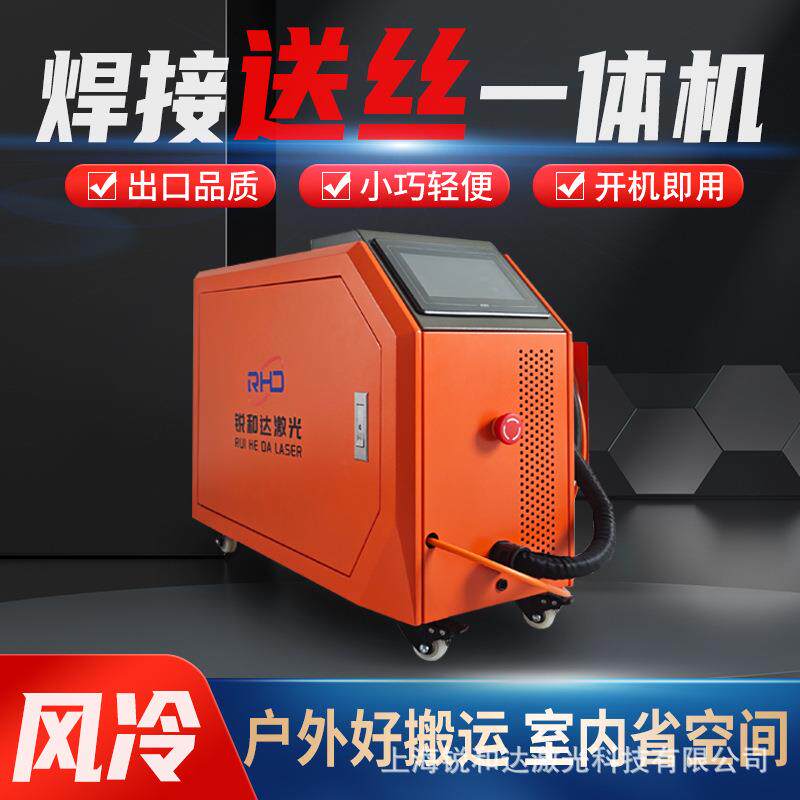 激光焊接机风冷手持小型送丝一体机户外便携式220V金属工业清洗机