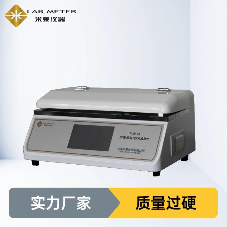 金属材料复合带摩擦系数仪电容笔摩擦系数测量仪薄膜开口性测试