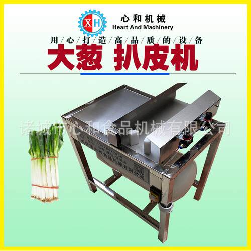 小型大葱去皮机高压气动大葱扒皮机气动吹葱机包邮心和机械商用