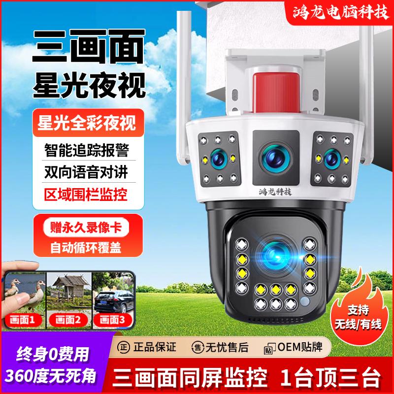 室外无线WIFI监控器摄像头手机远程三画面超清全彩夜视报警追踪