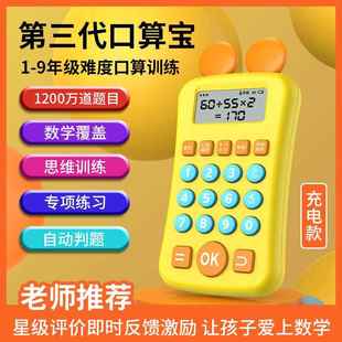 智能儿童口算练习机早教数学训练思维开发加减乘除混合运算学习机