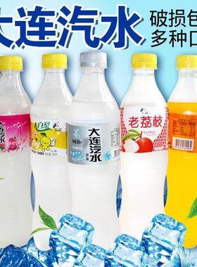 500ml*9瓶大连汽水怀旧汽水80老汽水老饮料荔枝橘子水蜜桃大白梨