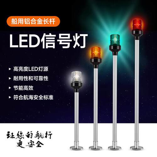 船用航行灯讯号灯游艇配件环照灯左右舷灯航行指示灯12VLED舷灯