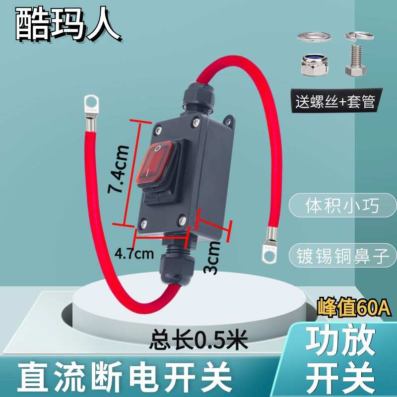 12V伏摩托车电瓶断电开关直流防漏亏电踏板1900cc以下大排量公升
