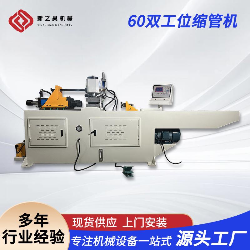 供应SG60双工位缩管机不锈钢圆方管扩口机双头液压管端成型缩管机