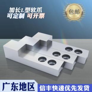 油压加长三爪夹头液压软爪5寸6寸8寸10寸12寸L型卡爪数控车床夹具