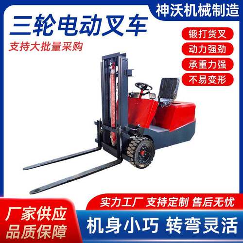 座驾式三支点电动叉车1吨小型液压升降电动随车叉车货物搬运车