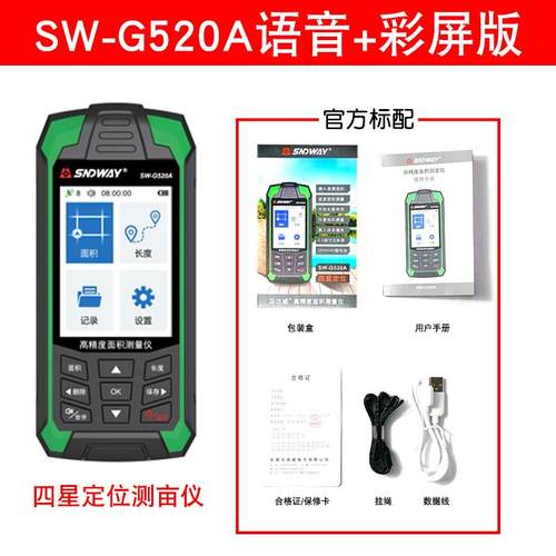 高档深持车载四星定位手高精度达测亩仪土地面积威测量仪车载收割