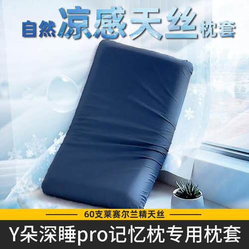 凉感冰丝亚70x42x10朵星球深睡枕pro第二代枕套夏天丝专用枕头套