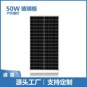 监控50W光伏组件钢化玻璃 太阳能发电板 深圳迪晟生产 一体化路灯