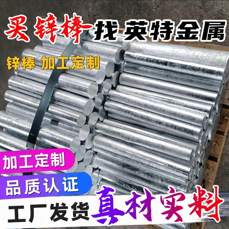 锌棒锌合金牺牲阳极船舶防腐锌块船用锌棒0号锌多规格定制加工