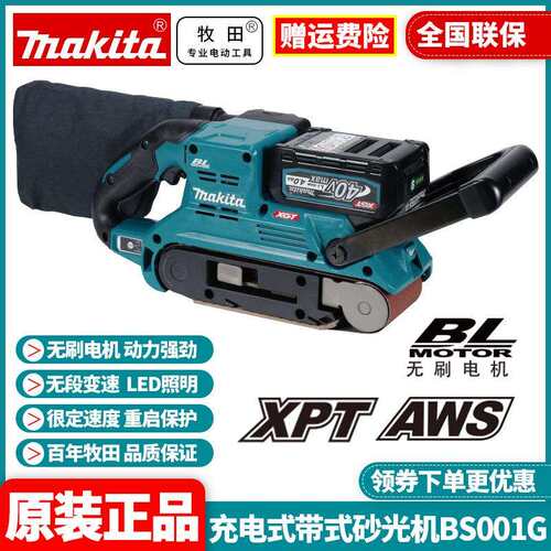 牧田Makita充电式砂带机BS001G无刷锂电40VMax木工打磨抛光机