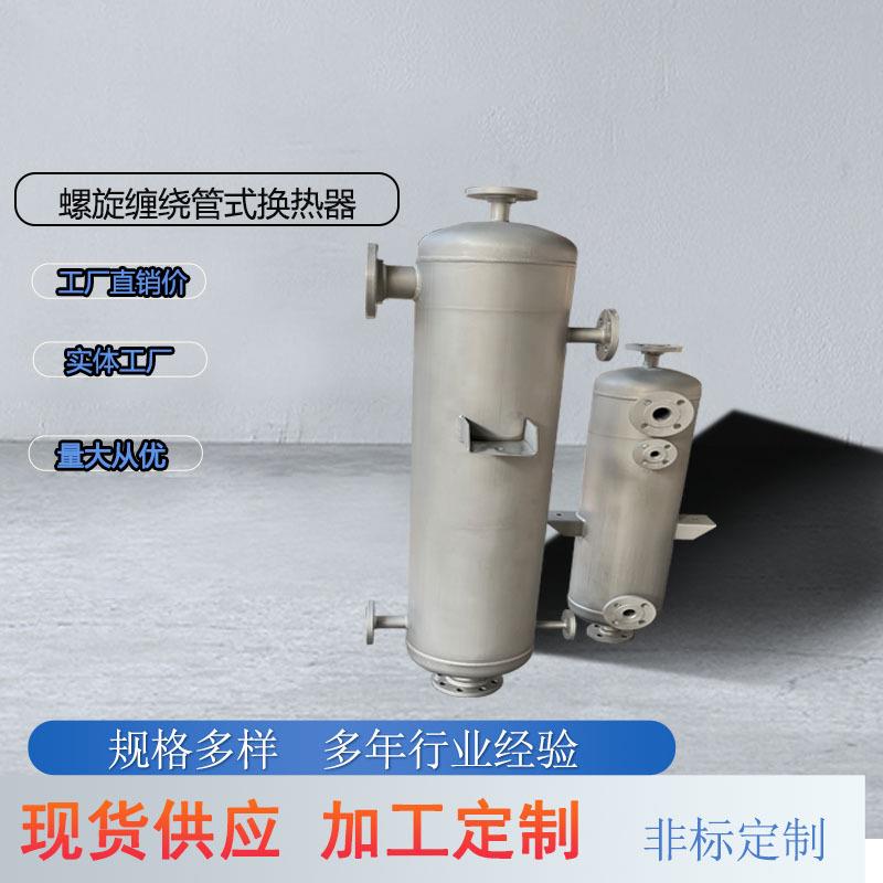 液压油水冷却器 工厂实验室小型汽水冷凝器 不锈钢列管式热交换器