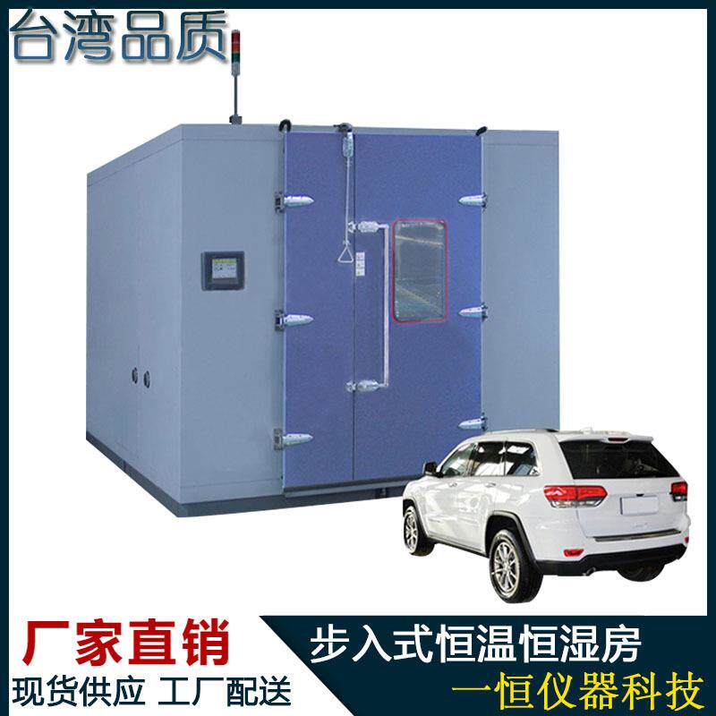 步入式恒温恒湿房大型恒温恒湿房大型恒温测试老化房环境仓设备