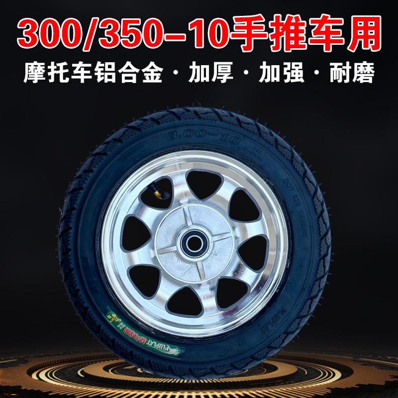 300-10铝合金真空充气轮胎350-10脚轮推车手推车轮子轱辘电动牵引