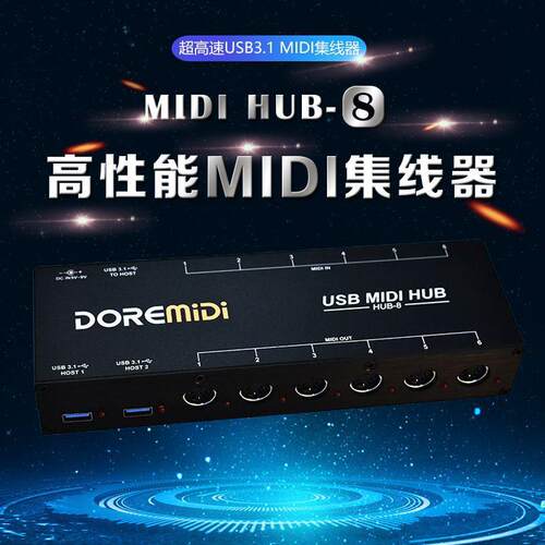 DOREMiDi新款MIDIHUB-8超高速USB3.1MIDI集线器6x6MIDIDIN