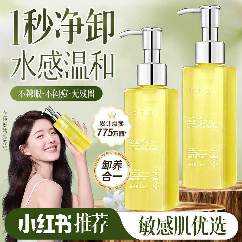 正品卸妆油植萃水漾净透深层清洁水膏脸眼唇温和敏感品牌学生