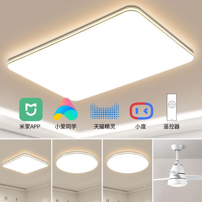 LDE吸顶灯长方极简客厅灯大气家643用现形代简约卧室智能具灯套餐