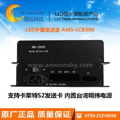 AMS-LCB300(S2)发送卡外置盒支持卡莱特S2另有802D