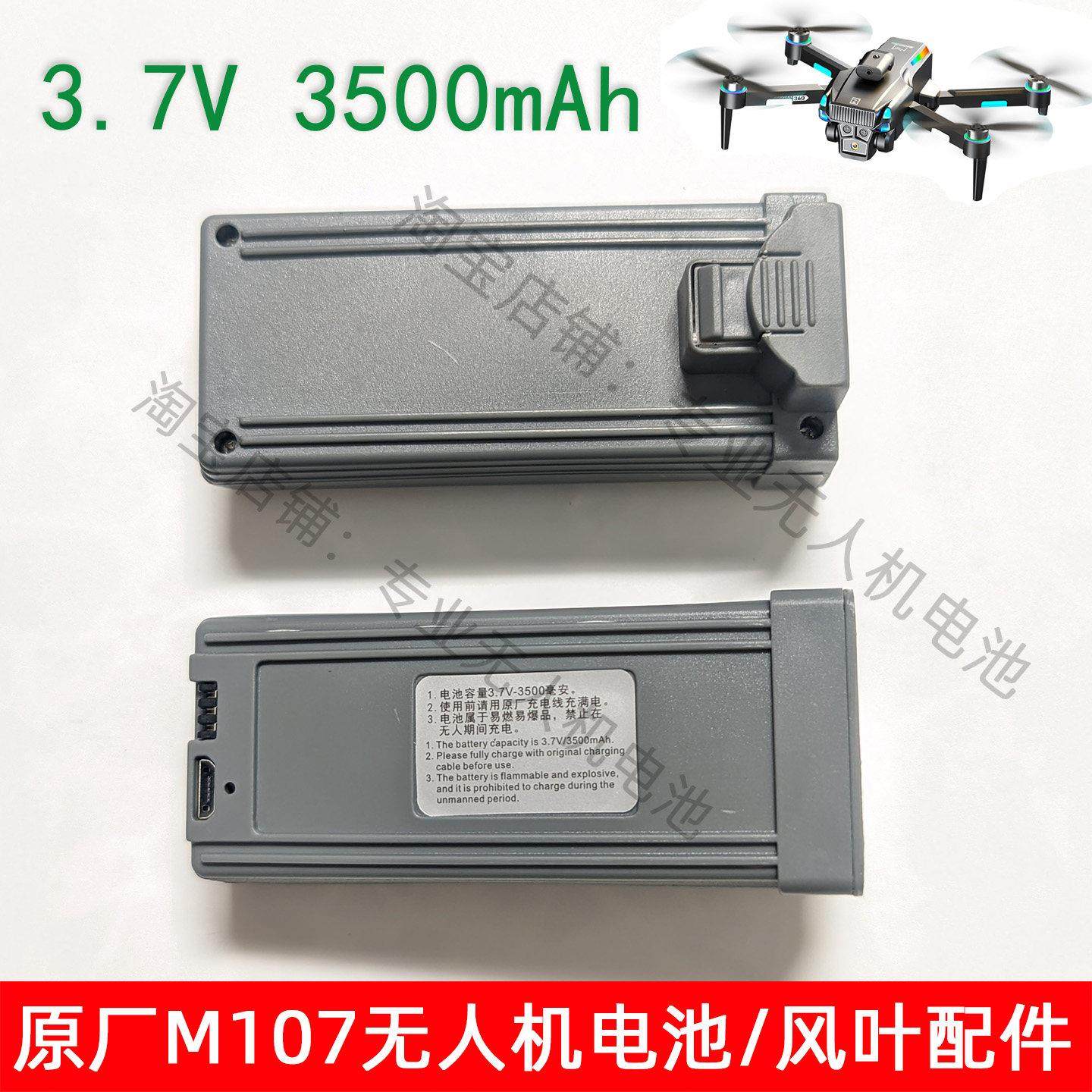 原厂M107无刷GPS航拍飞行器无人机大容量3.7V锂电池风叶充电配件,玩具/童车/益智/积木/模型,遥控无人飞机零配件,淘宝优惠券,粉丝福利购,淘宝优惠卷