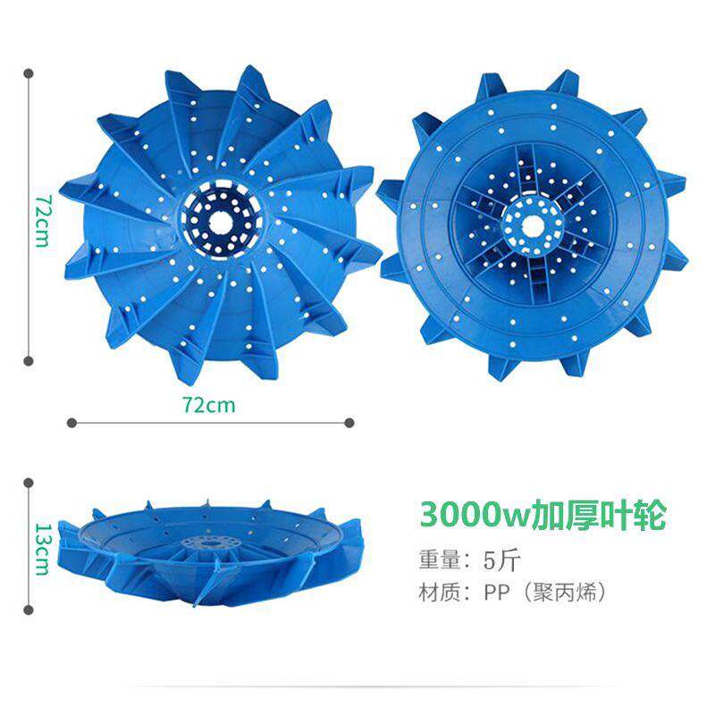 包邮鱼塘增氧养殖虾池塘叶轮式增氧机1500w3kw加厚塑料叶轮3孔4孔