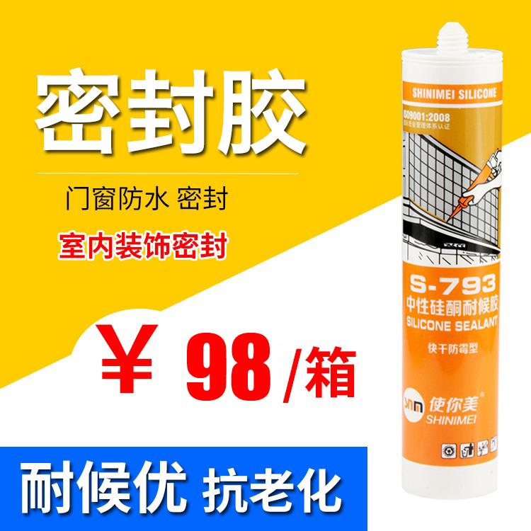 整箱24支 门窗玻璃胶密封胶防水防霉厨卫密封胶瓷白色黑色耐候胶图片