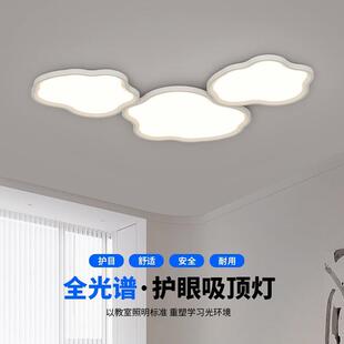 全光谱护云朵吸顶灯主卧室灯2025新款 灯具简约现代奶油风房间灯