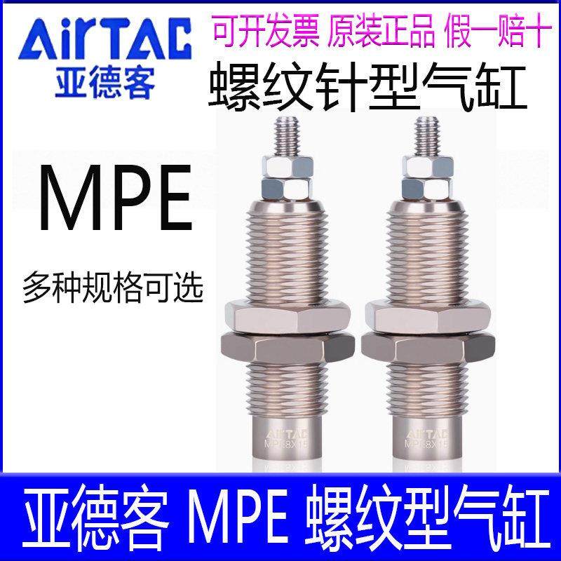 亚德客螺纹针型气缸MPE6X5N6X10/8X10X5X15 12X5X10 16*5X10X15N,标准件/零部件/工业耗材,气缸,淘宝优惠券,粉丝福利购,淘宝优惠卷