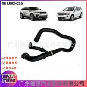 适用路虎揽胜极光 LR024236 下水管 LR040733 神行者2 BJ328286EB