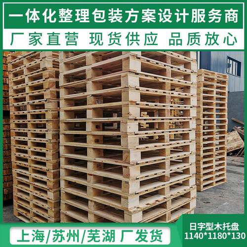 物流仓储叉车木托盘免熏蒸托盘板四面进叉实木托盘日字型木托盘