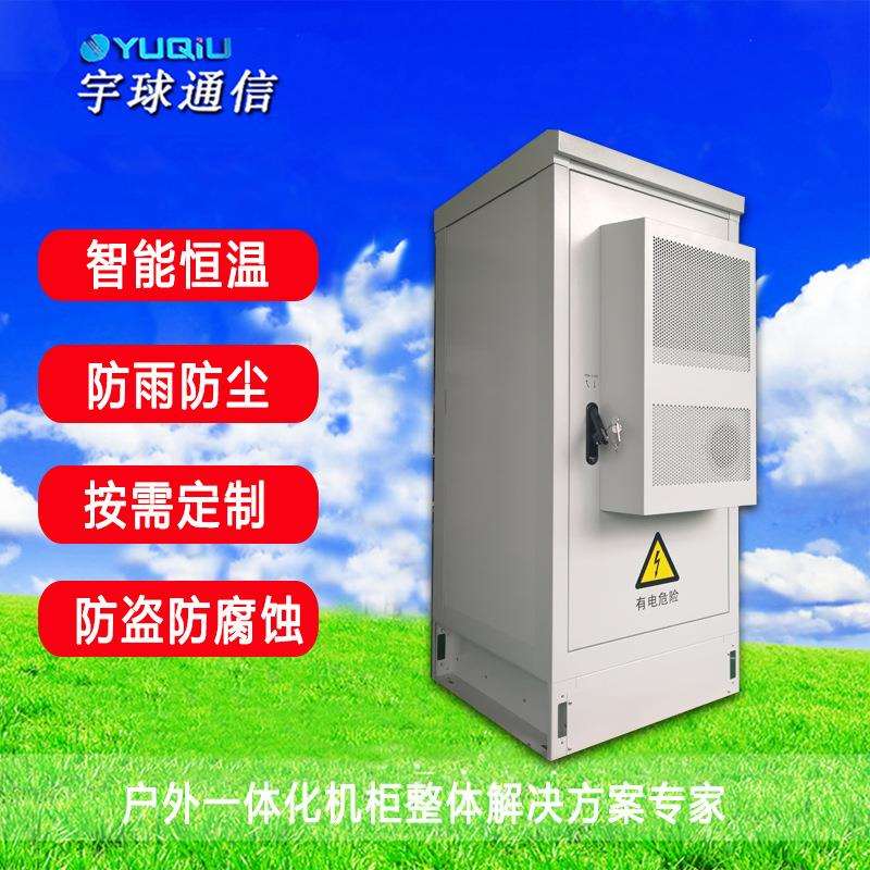 宇球室外设备机柜15u标准型室外防水机柜定 制加 工生 产