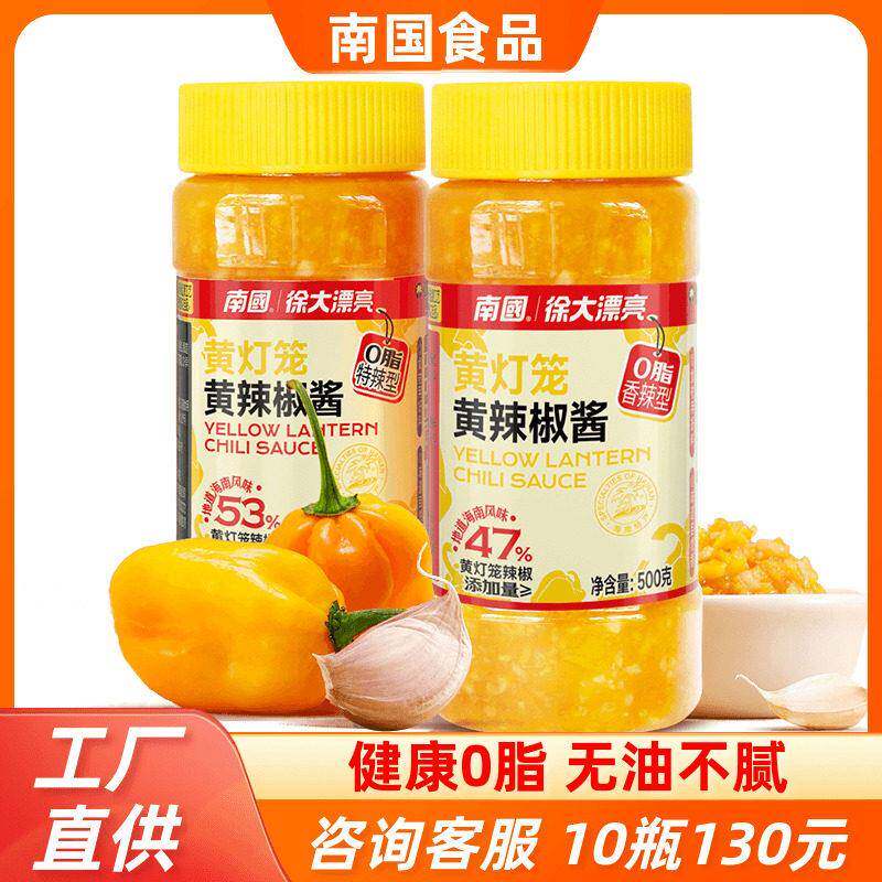 南国黄灯笼辣椒酱500g海南特产香辣蒜蓉超特辣黄椒酱酸汤肥牛调料
