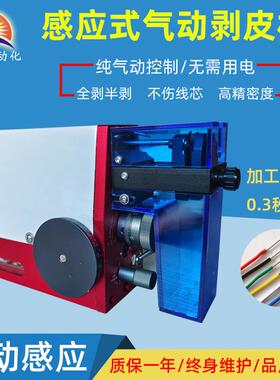 气动感应式剥皮机线束加工单根电线多芯线去皮剥线机裁线机