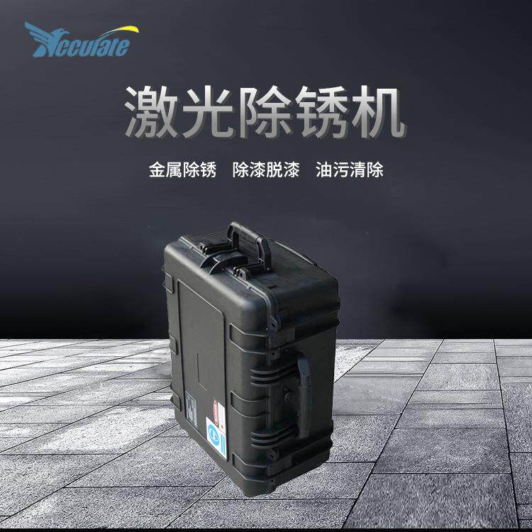 便携式激光清洗机行李箱造型设计野外作业除锈除漆设备可拎着走