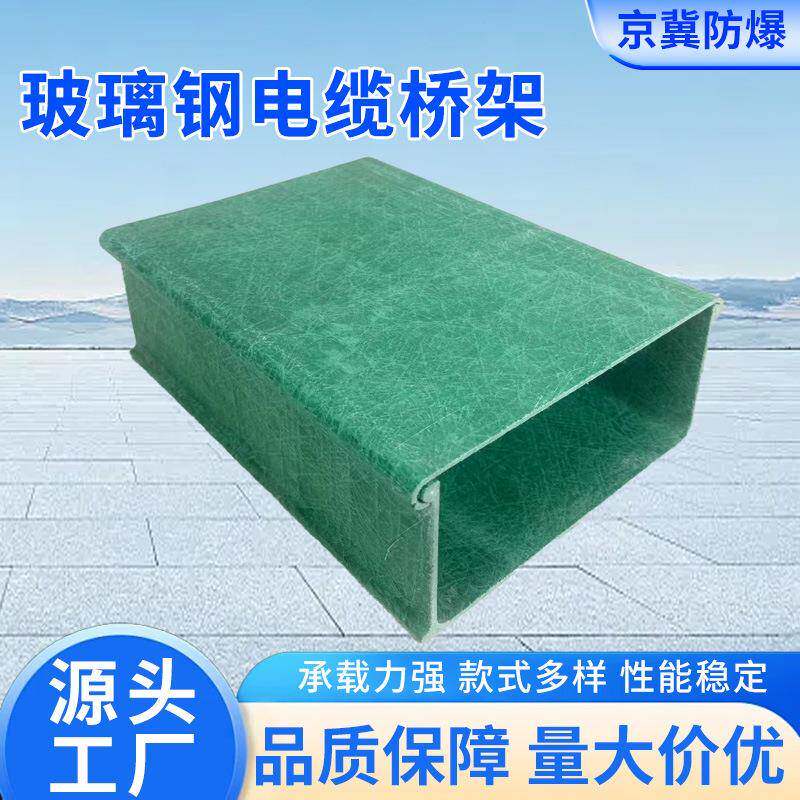 玻璃钢电缆桥架厂家防火阻燃桥架托盘式走线槽盒梯式配线电缆桥架