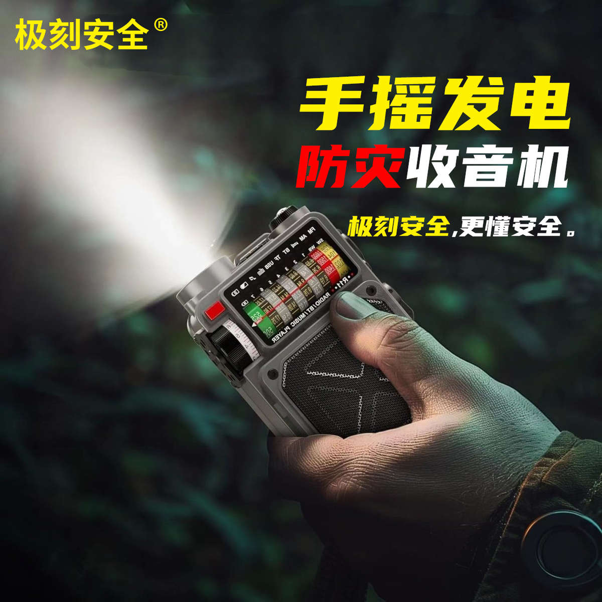 新款R11手摇发电全波段防灾收音机蓝牙便携式mini小插卡音响