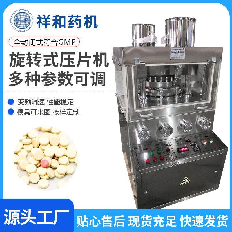 ZP31D椰子壳片压片机压片糖果成型机奶片压片机祥和牌压片机