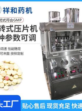 ZP31D奶片压片机 钙片压片机 食品成型机 咀嚼片压片机 奶粉压片