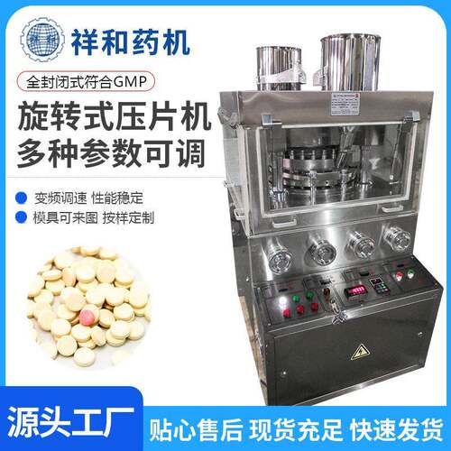 ZP47D旋转式压片机 大型产量压片机 糖果压片机成型设备