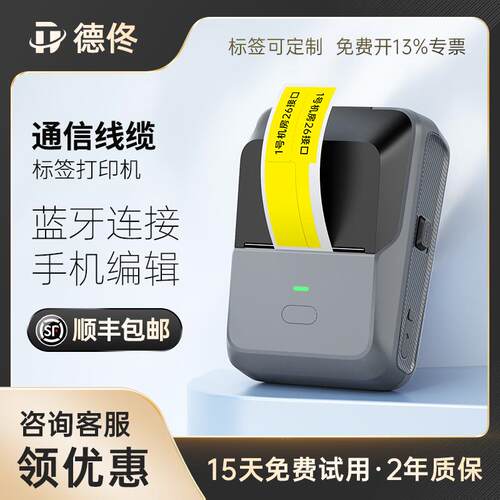德佟P2通信线缆标签打印机小型电缆工程刀型机房网线网络通讯蓝牙