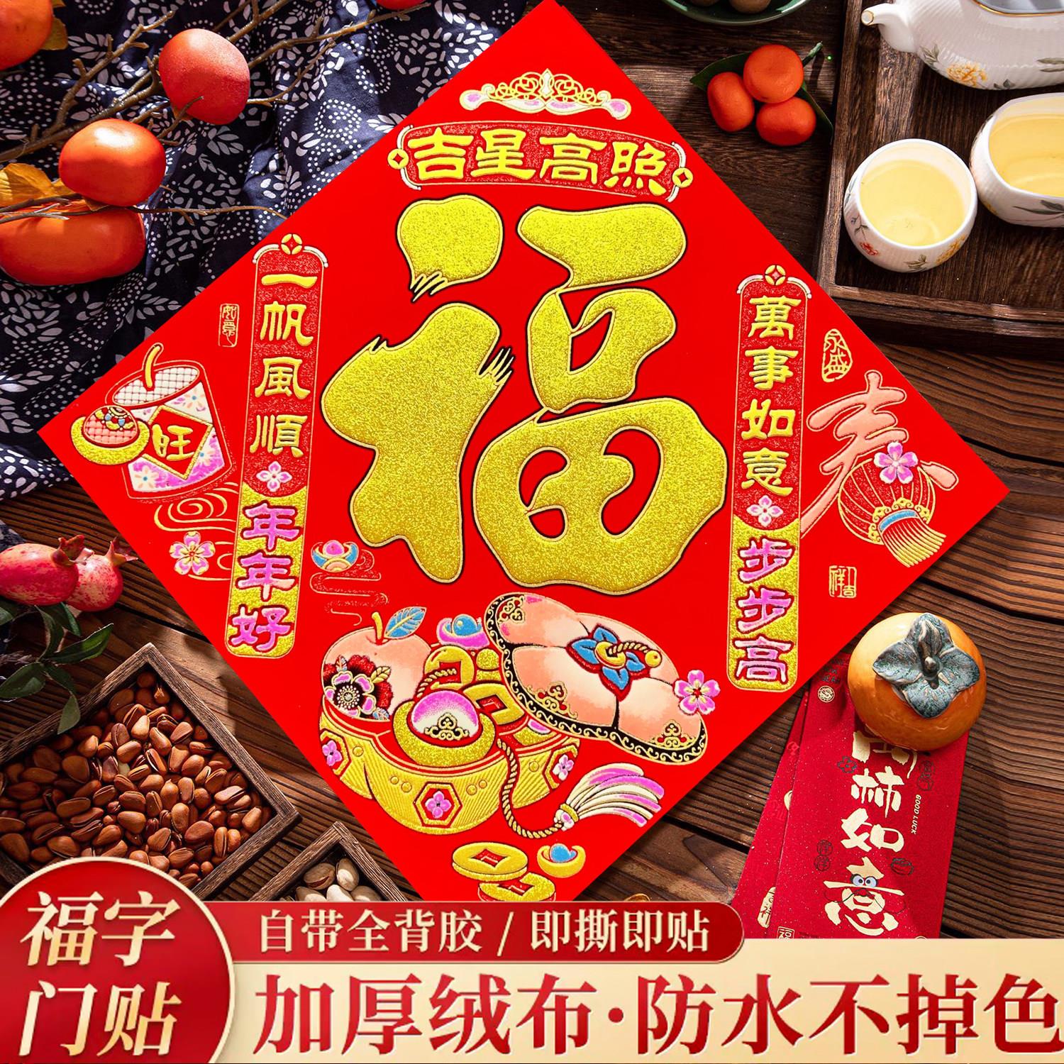 2026年绒布福字出入平安生意兴隆贴金元宝招财进宝新年春节装饰