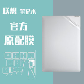 2023联想小新air14电脑贴纸pro13笔记本贴膜全包，15寸ideapad保护膜，全套thinkbook16+外壳透明星光磨砂2024版