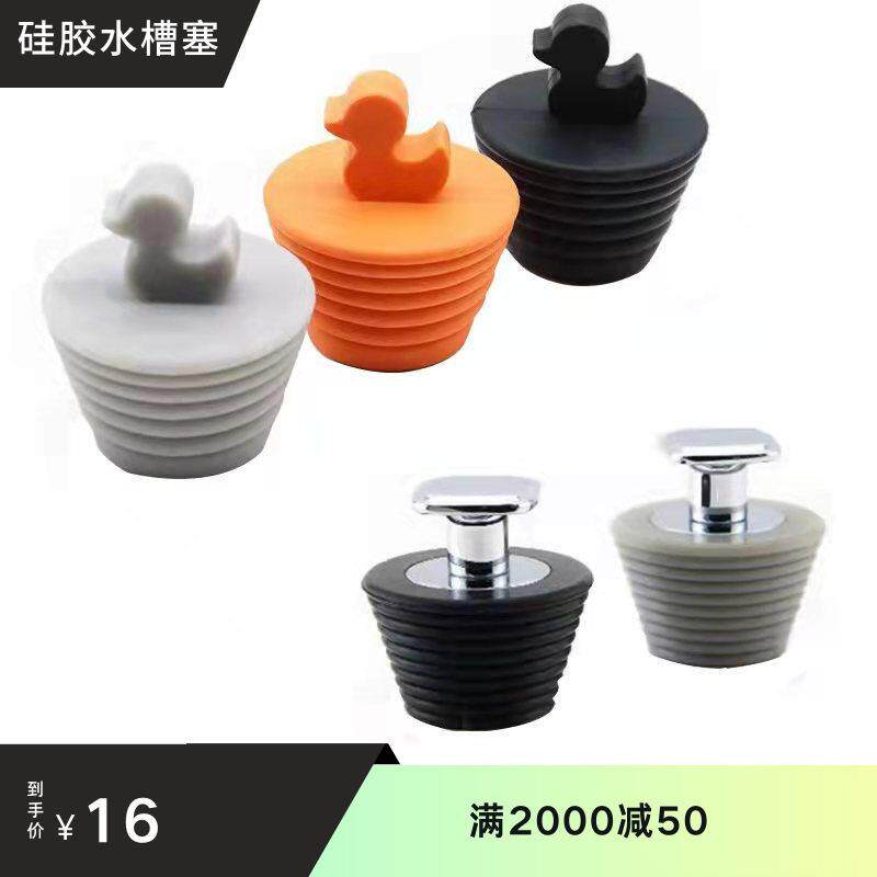 新款鸭子型硅胶浴缸塞耐温浴室地漏塞锥形螺旋塞橡胶密封堵水