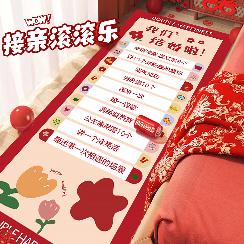 接亲小游戏结婚道具创意接亲滚滚乐结婚堵门整蛊拦门新郎婚礼用品
