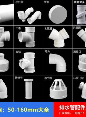 pvc弯头50配件75直弯110下水管直接三通p型s型存水弯160排水管件u