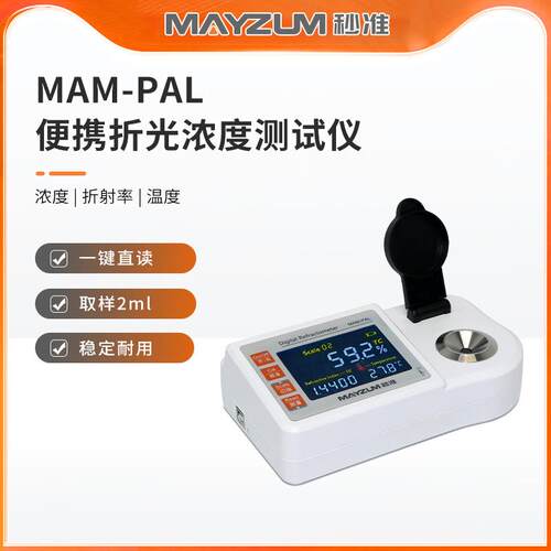 MAM-PAL便携式氨水浓度计2ml取样数显直读氨水浓度测试仪